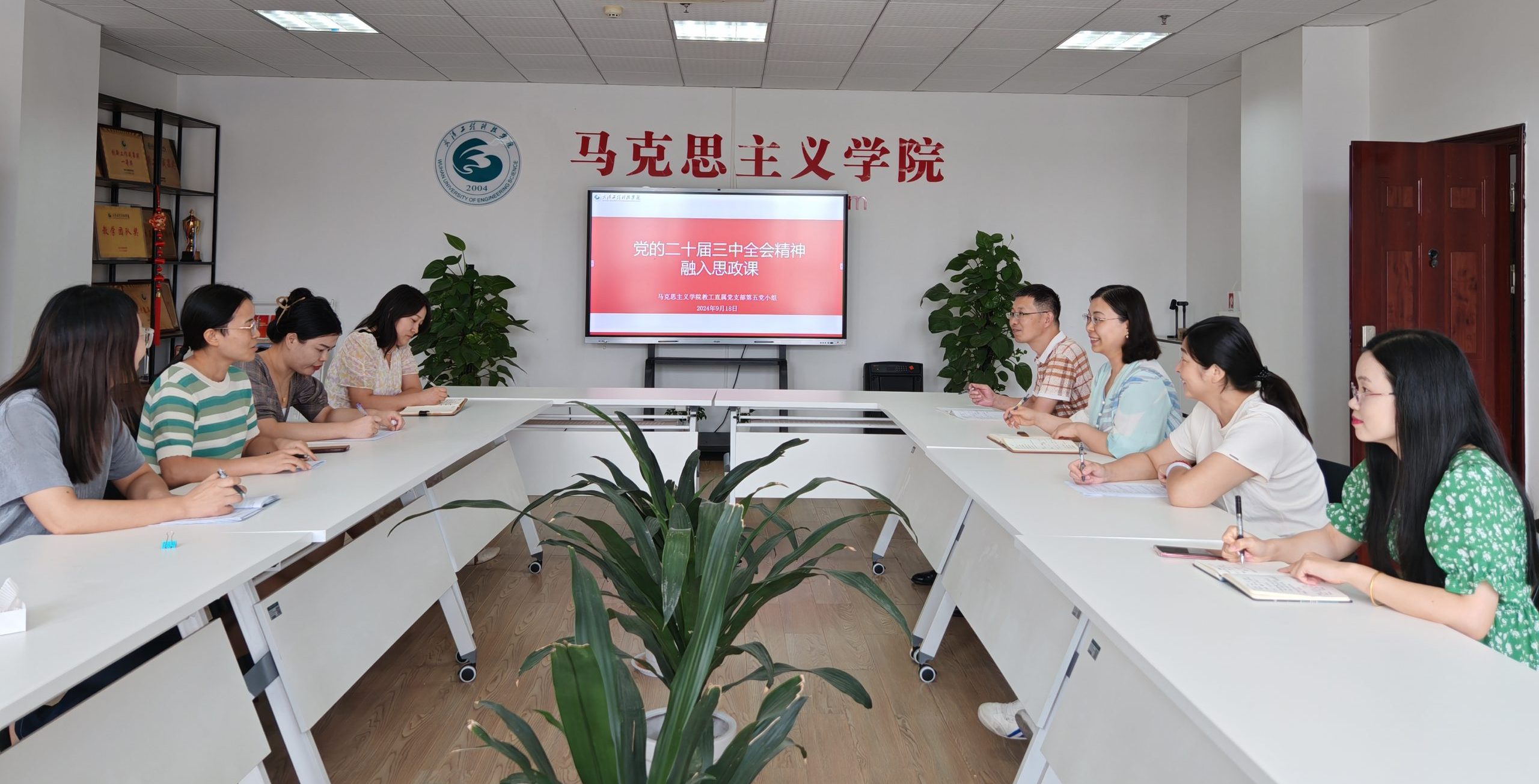 让党的二十届三中全会精神在德法课堂“落地生根”——马院教工直属党支部第五党小组开展深入学习党的二十届三中全会精神研讨会