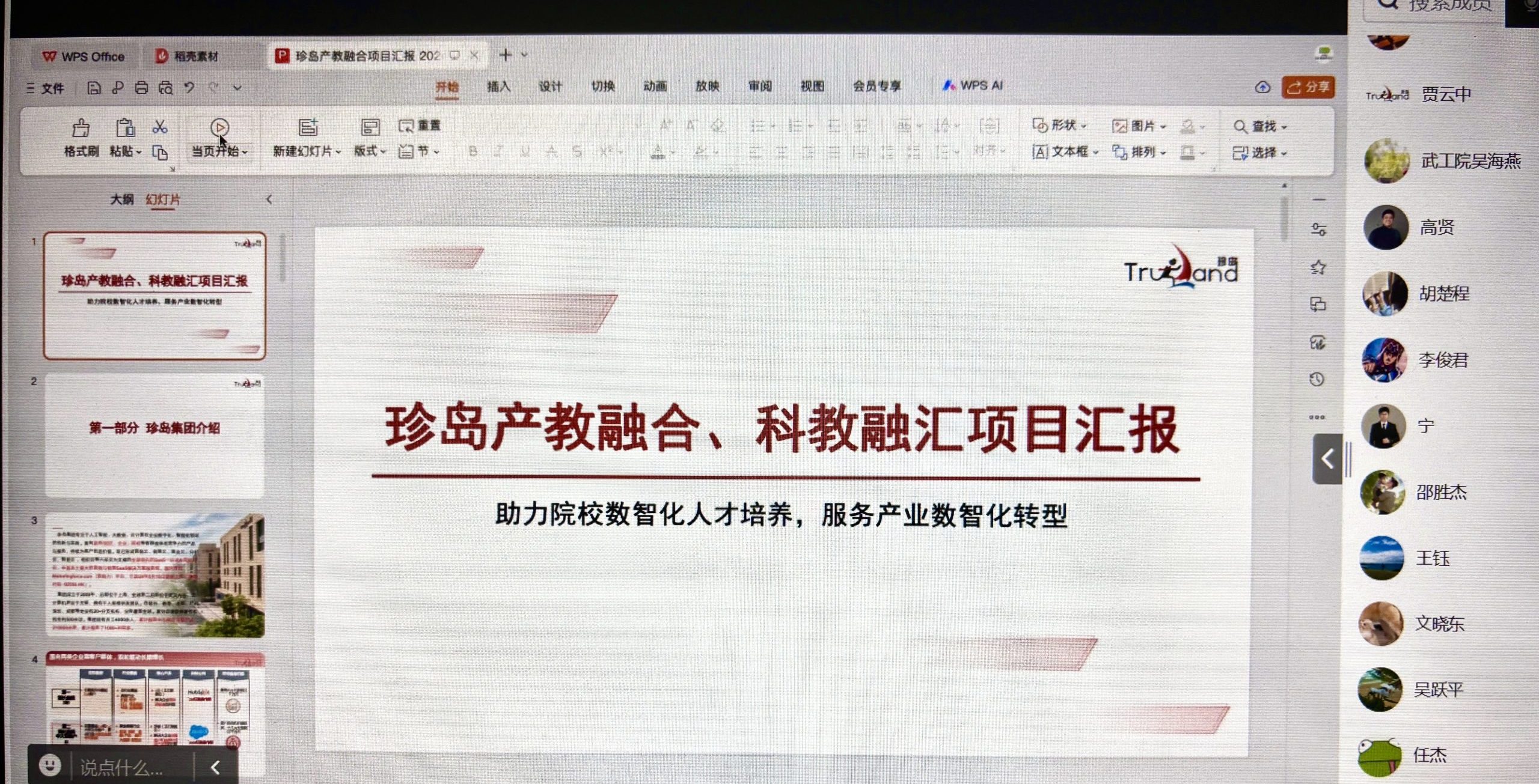 人文学院网络与新媒体专业联合珍岛集团召开产教融合交流会