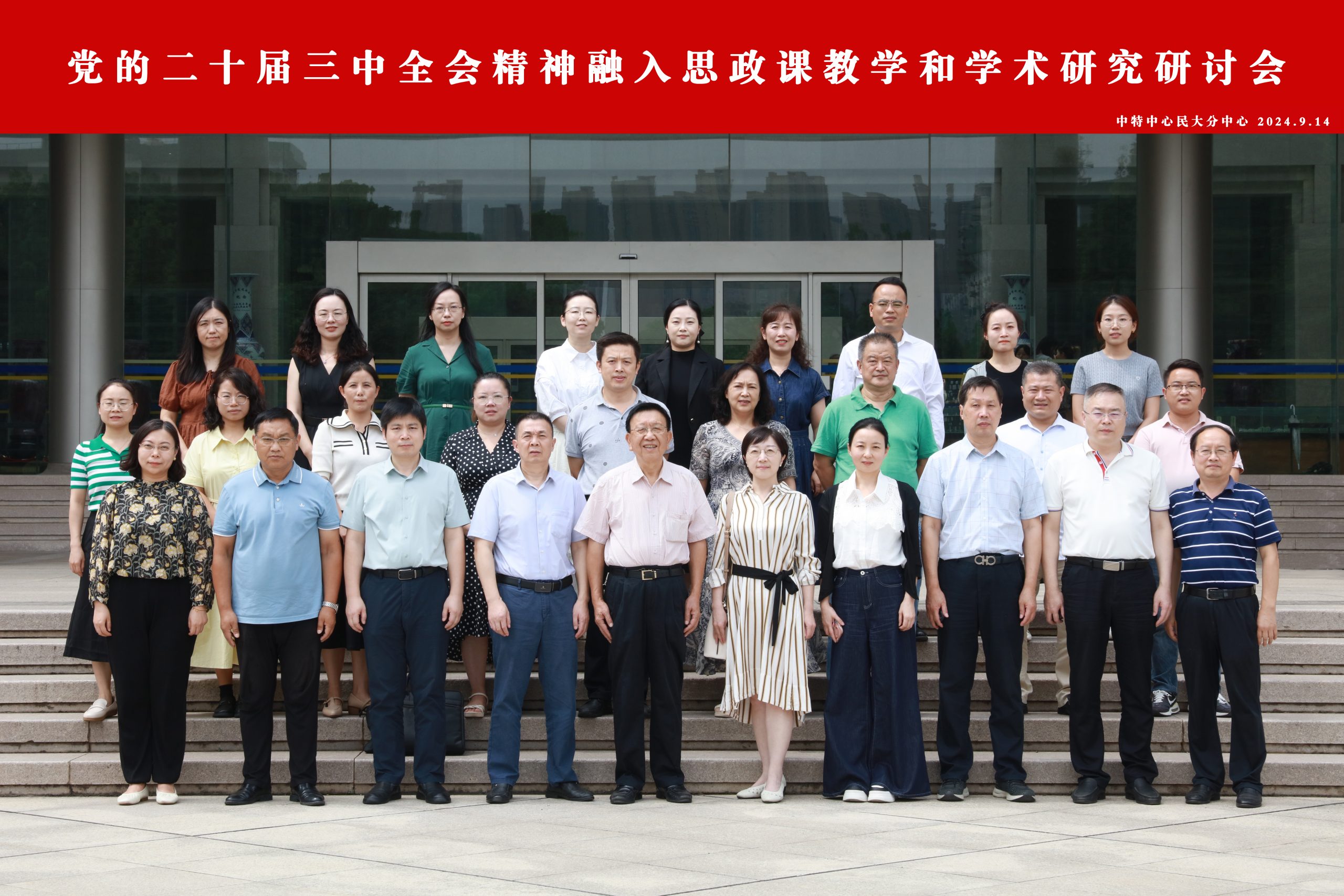 我院教师参加党的二十届三中全会精神融入思政课教学和学术研究研讨会