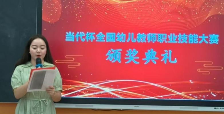 第二十四届“当代杯”全国幼儿教师职业技能大赛获奖喜报