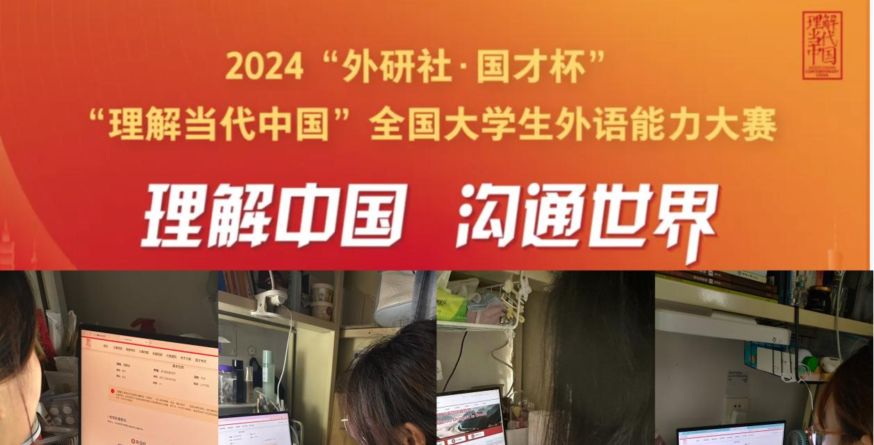 人文学院英语系成功举办2024年“外研社·国才杯”“理解当代中国”国际传播综合能力校级赛——多学科融合精彩氛围尽显