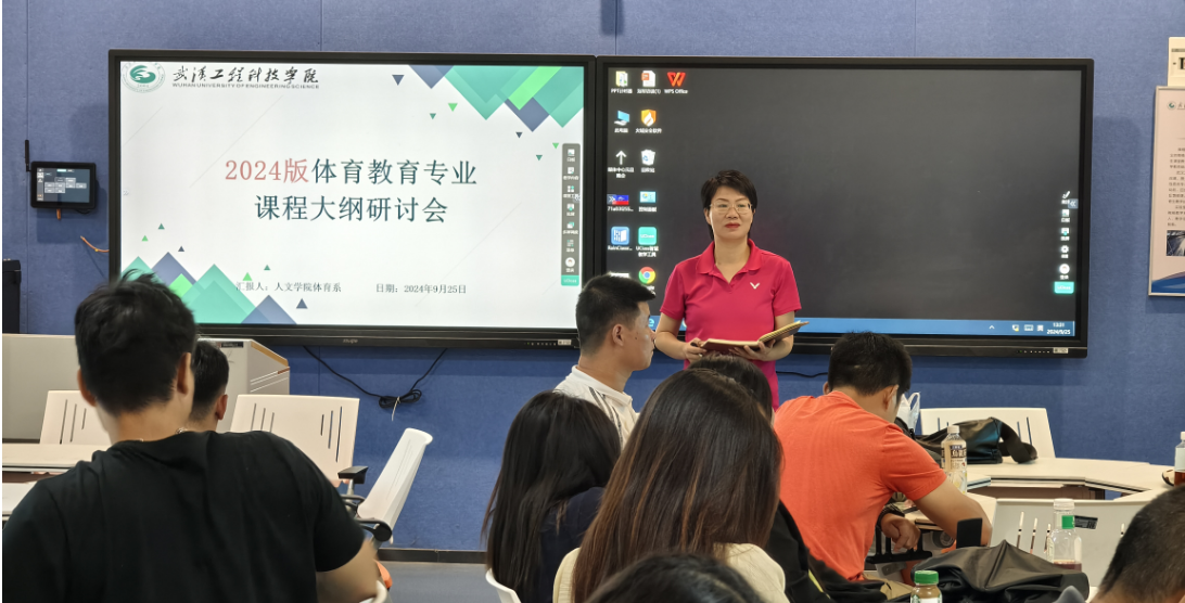 体育系召开2024版体育教育专业课程大纲撰写专题研讨会