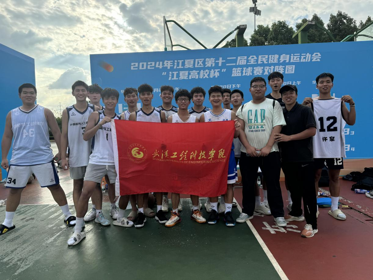 我校篮球队在江夏区第十二届全民健身运动会暨“江夏高校杯”篮球赛中斩获佳绩