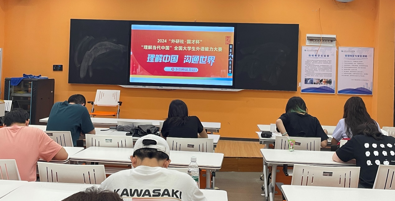 2024年“外研社·国才杯”“理解当代中国” 全国大学生外语能力大赛日语组校级初赛圆满举行