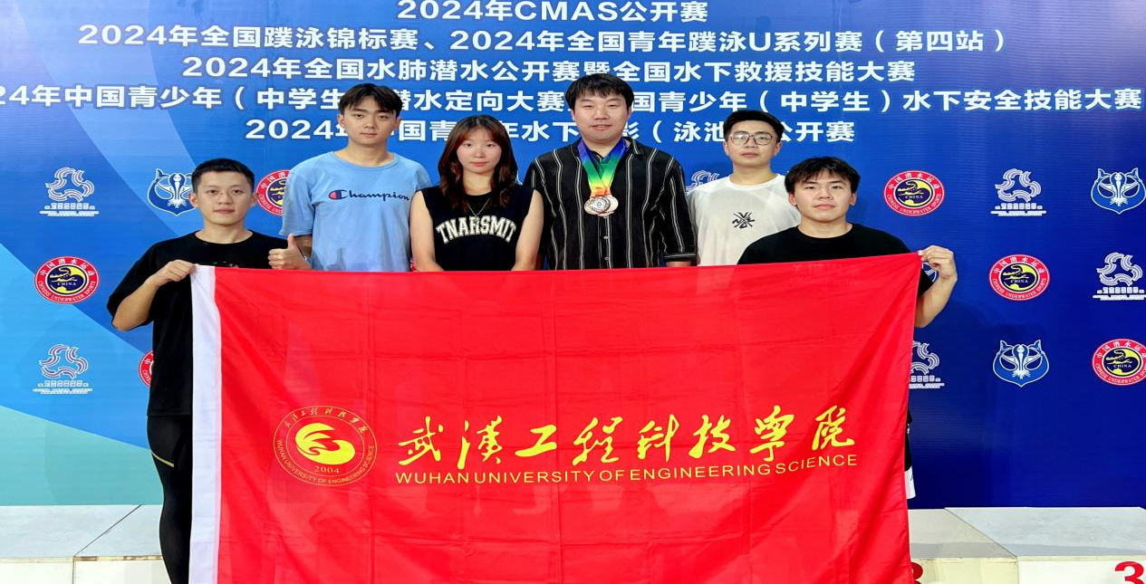 喜报！武工院学子在“2024年全国蹼泳锦标赛暨CMAS公开赛”中斩获1银2铜