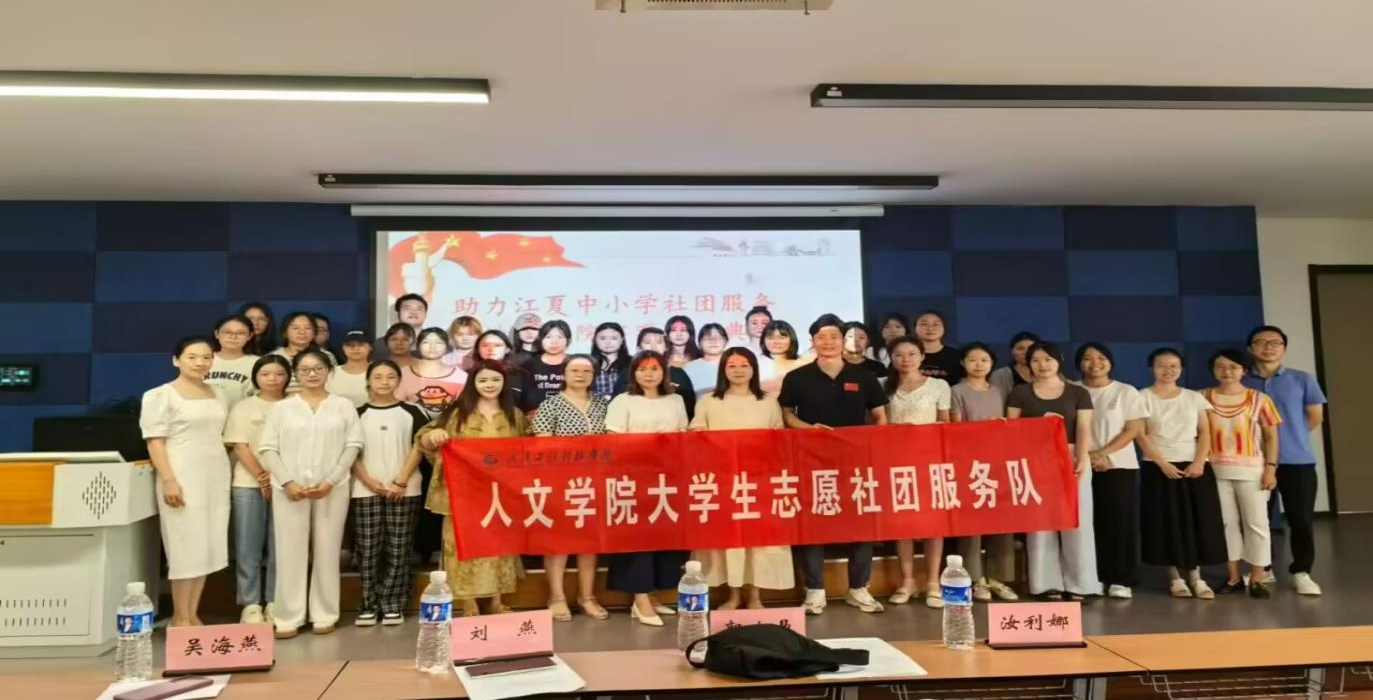 助力江夏中小学社团服务 打造武工院实践育人典范活动 ——我院举行2024年秋季社团指导出征仪式