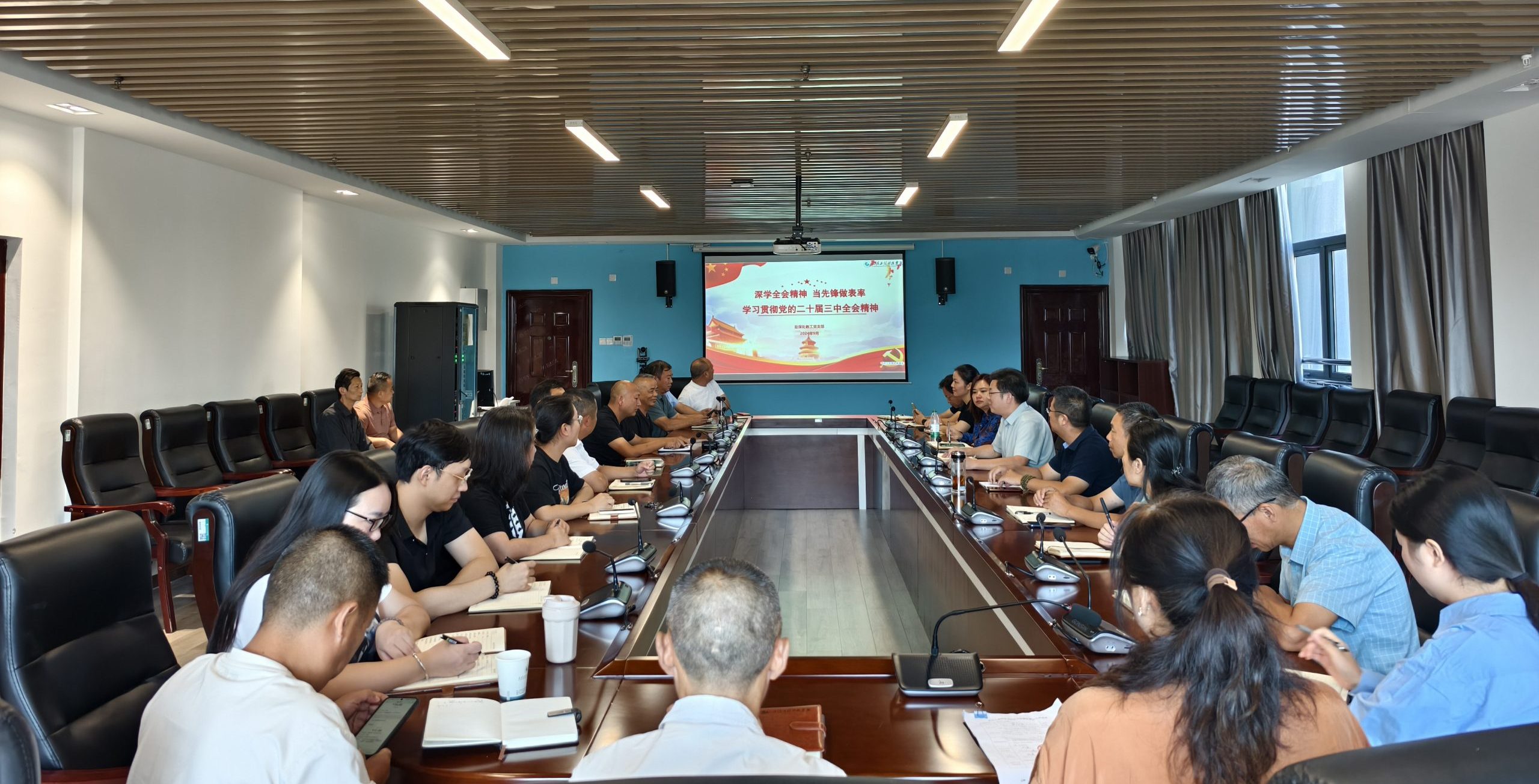 后保处教工党支部召开学习贯彻党的二十届三中全会精神部署会