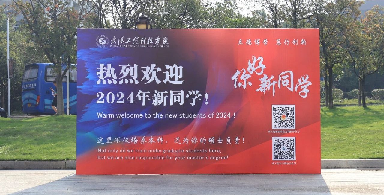 迎新暖人心，梦想共启航｜2024年专升本新同学，你好！