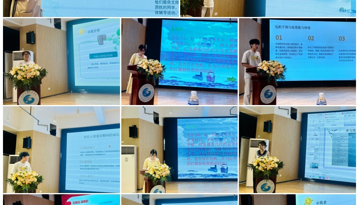 第六届十佳心理委员评选顺利展开