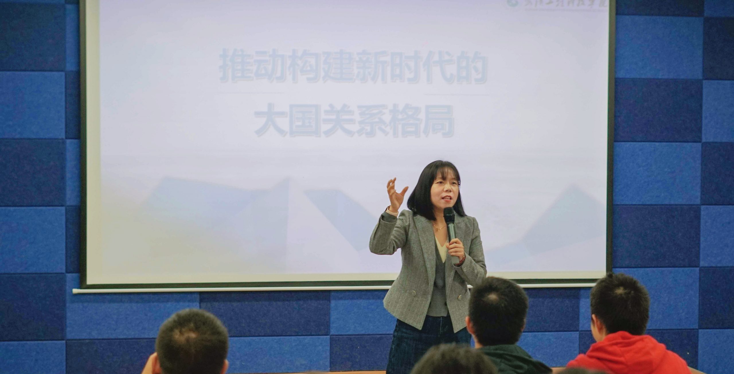 推动构建新时代的大国关系格局——学校党委常委、校长助理赵欢为24级学生讲授形势与政策课