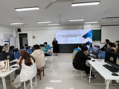 工商系召开2025届毕业论文暨毕业实习动员会