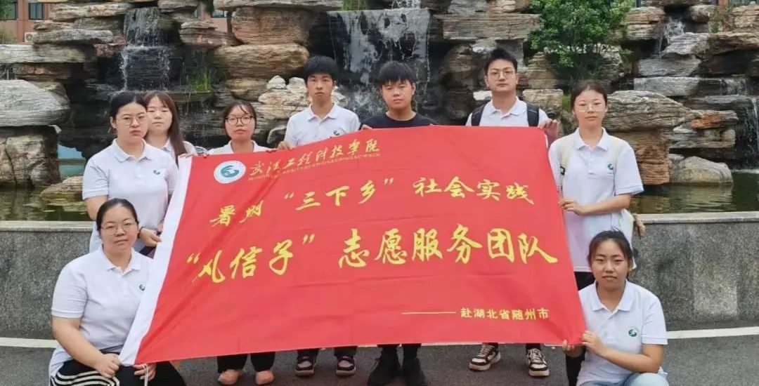 武工院暑期公益行|“风信子”实践团队赴随州市爱心支教活动顺利开展