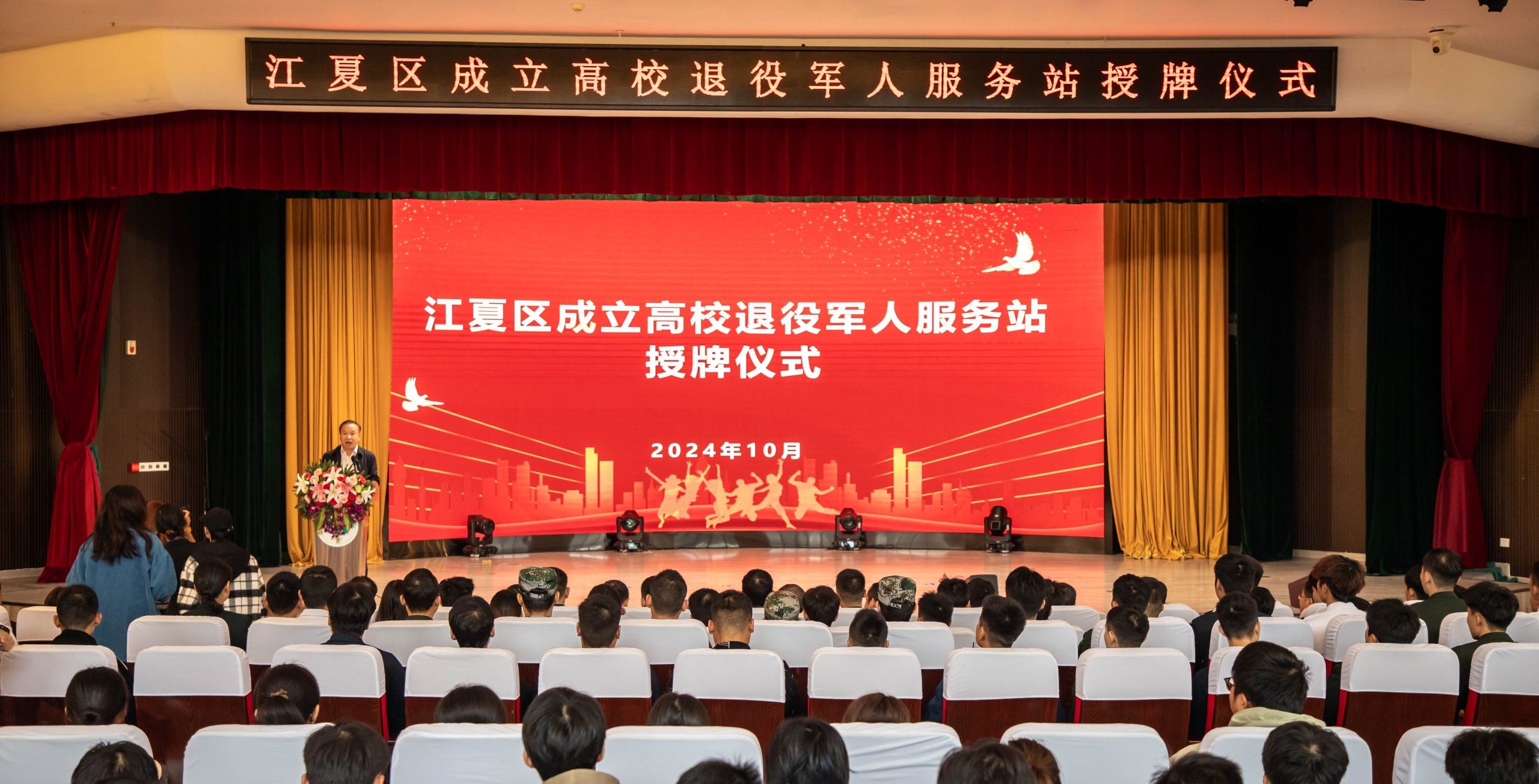 江夏区高校退役军人服务站授牌仪式在武汉工程科技学院隆重举行