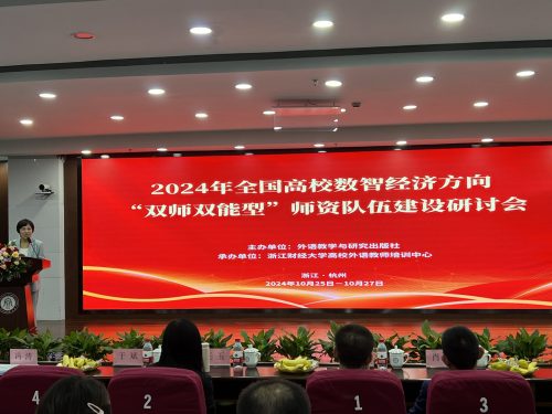 数字经济产业学院组织工商管理系教师参加2024年全国高校数智经济方向双师双能型教师培训班
