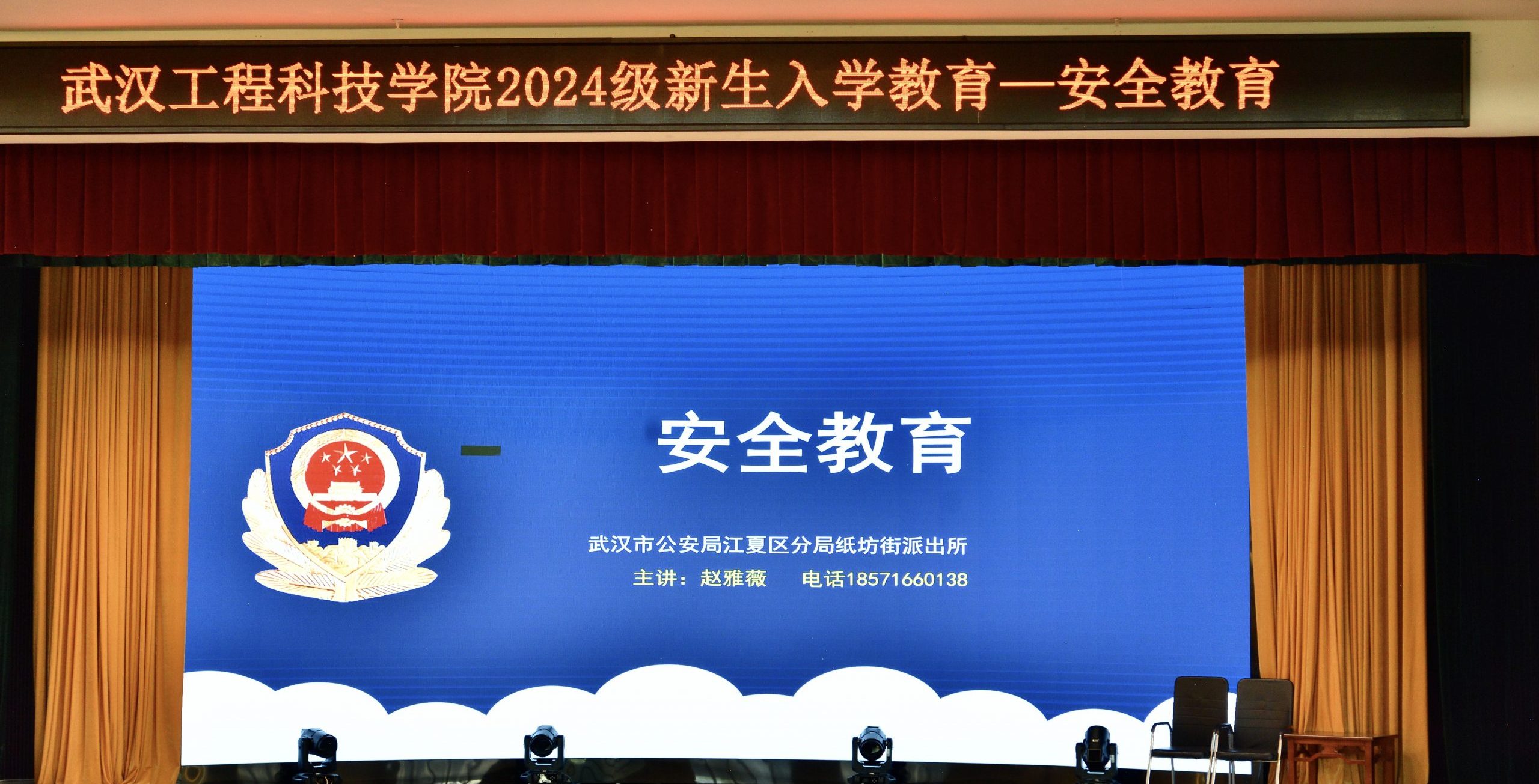 筑牢安全防线 打造美好明天 人文学院开展2024级新生安全教育讲座