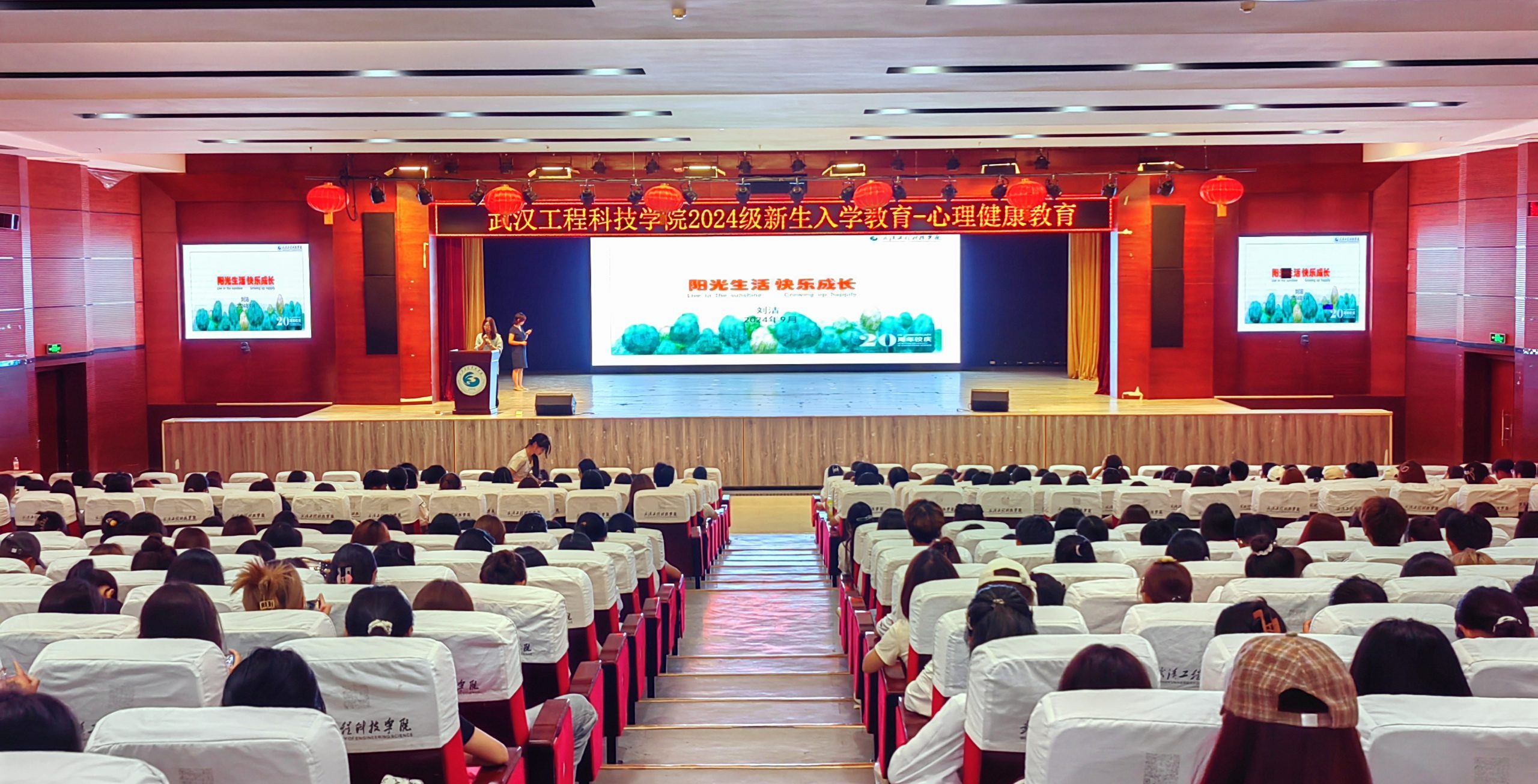 心向阳光，新程绽放 人文学院2024级新生心理健康入学教育讲座