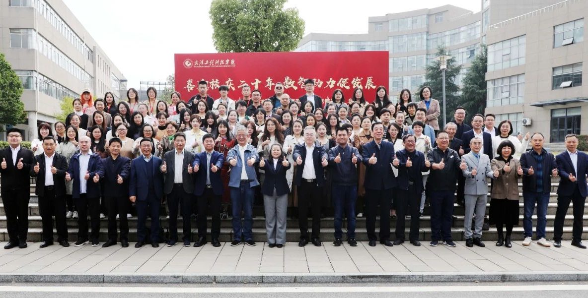 喜迎校庆二十年 数智助力促发展｜武汉工程科技学院2024年民办高校“数字思政与数字马院建设”论坛圆满落幕