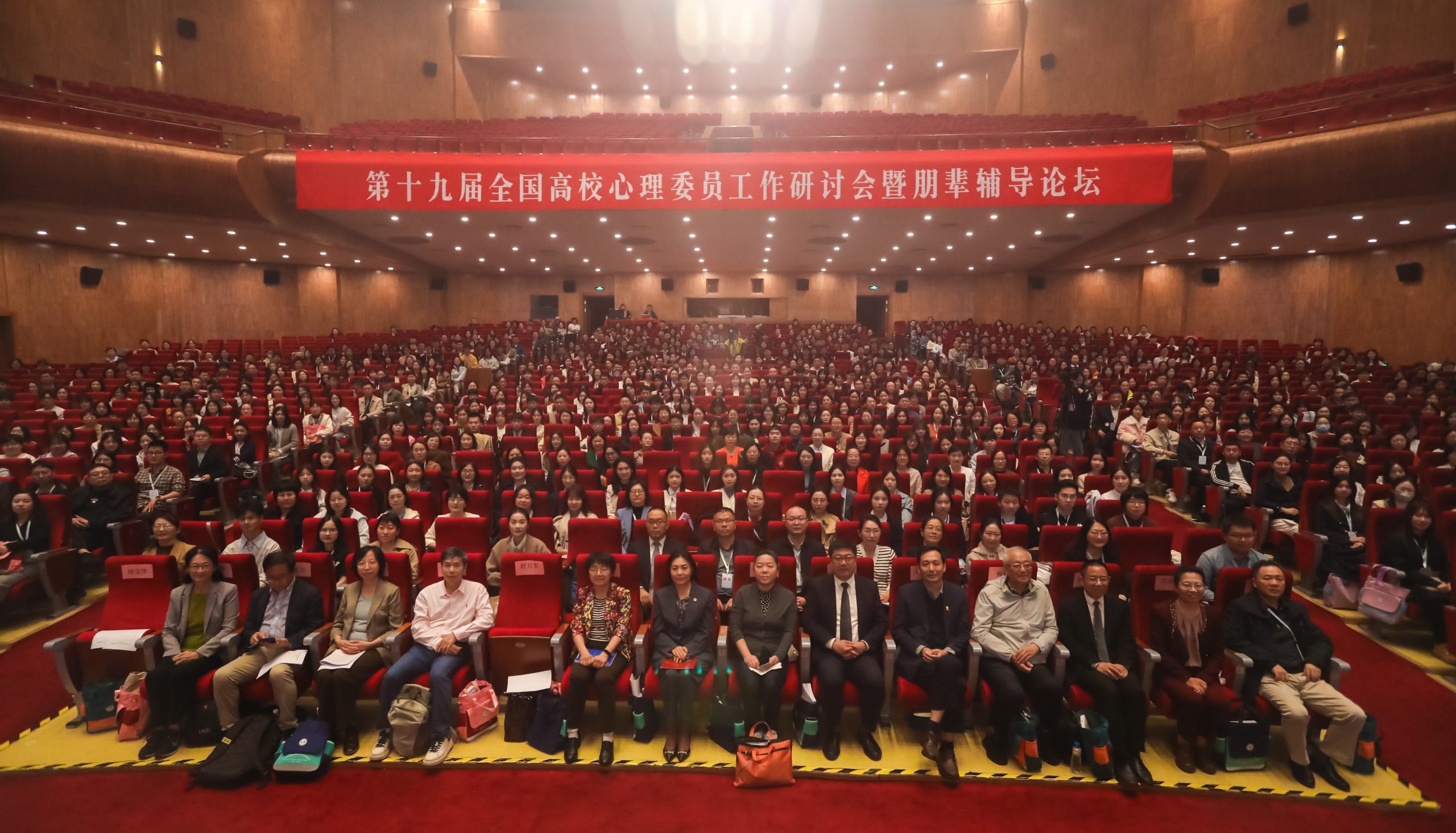 我校师生代表参加第十九届全国高校心理委员工作研讨会暨朋辈辅导论坛