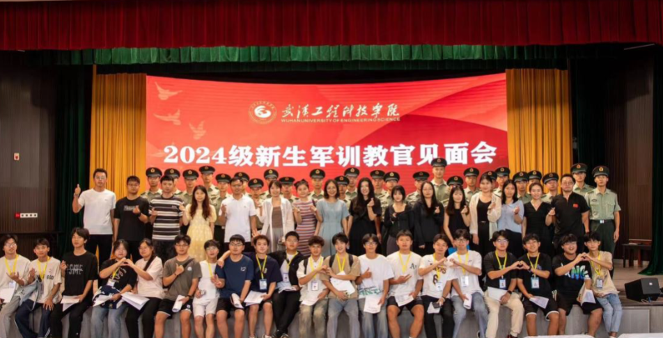 长夏清风过重山，军训铸魂展青春——武汉工程科技学院举行2024级新生军训教官见面会