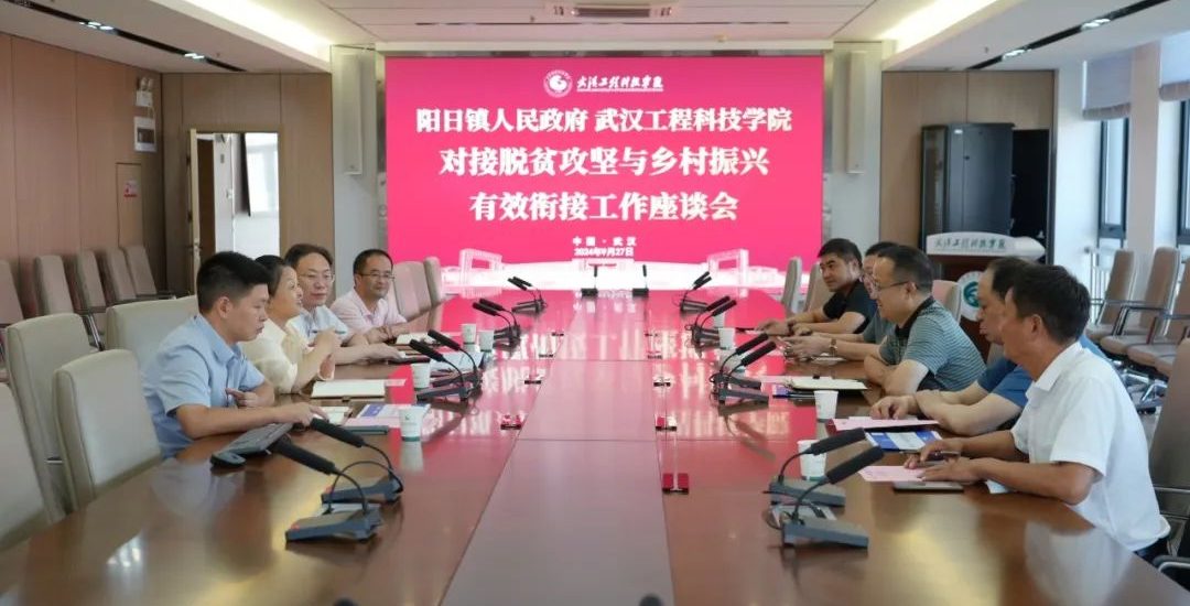神农架林区阳日镇人民政府来我校对接乡村振兴工作