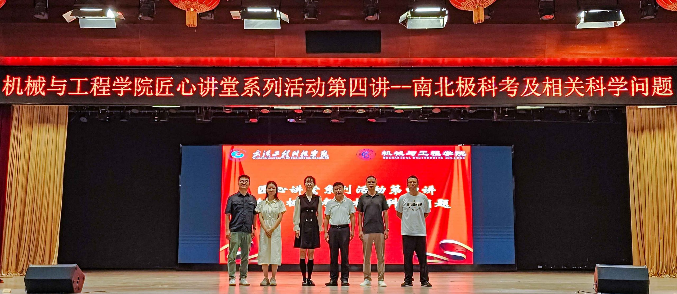 机械与工程学院匠心讲堂系列活动第四讲——南北极科考及相关科学问题