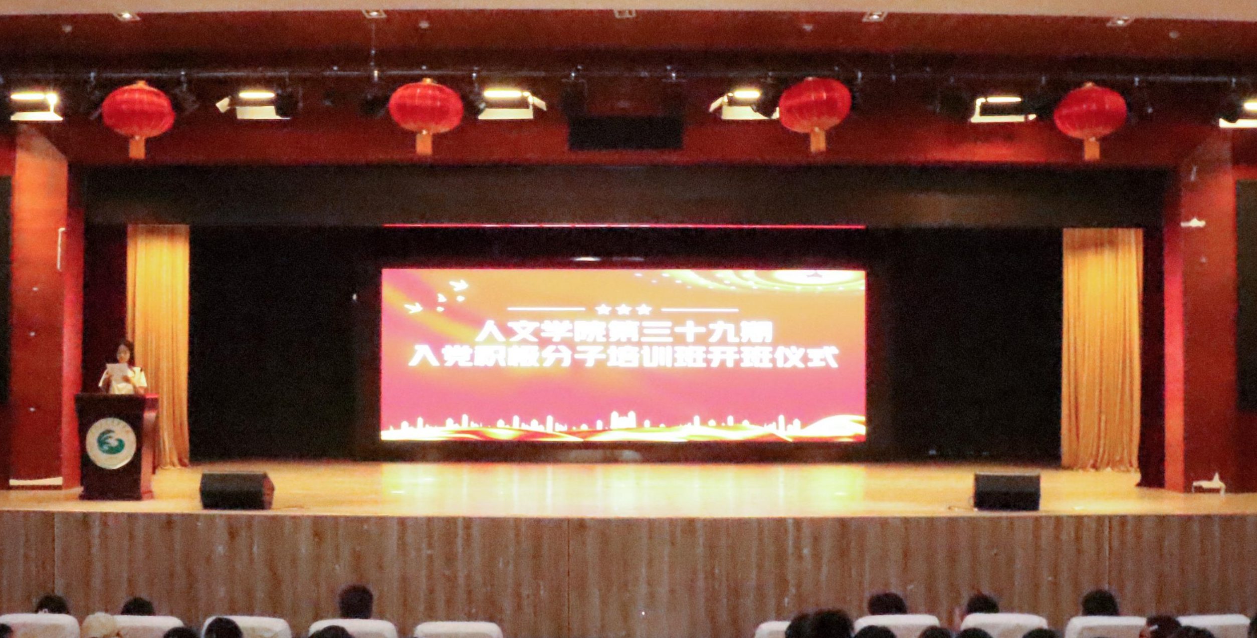 人文学院举行第三十九期分党校开班典礼暨第一次党课授课