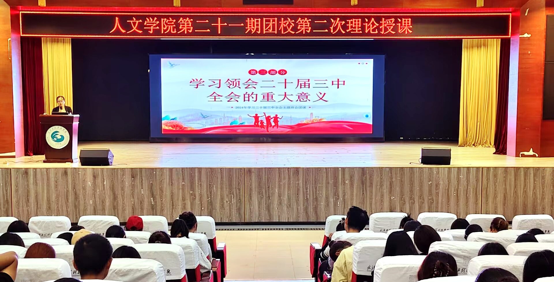 青春奋进正当时 挺膺担当启新程 人文学院开展第二十一期团校第二次理论授课