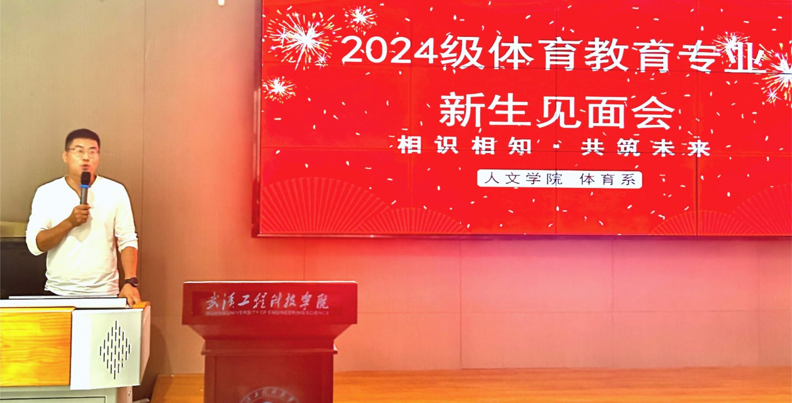 相识相知 共筑未来 人文学院开展2024级体育教育专业新生见面会