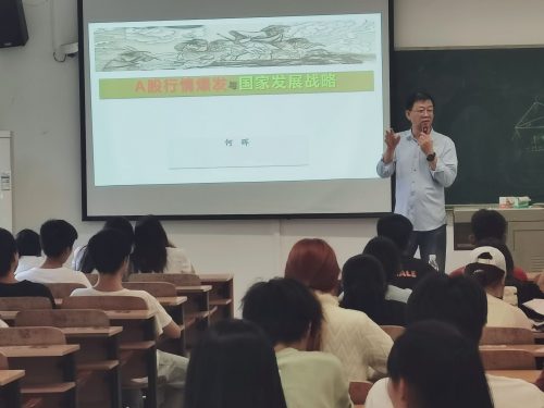 经济与管理学院“知行讲堂”系列讲座之——“A股行情爆发与国家发展战略”开讲！