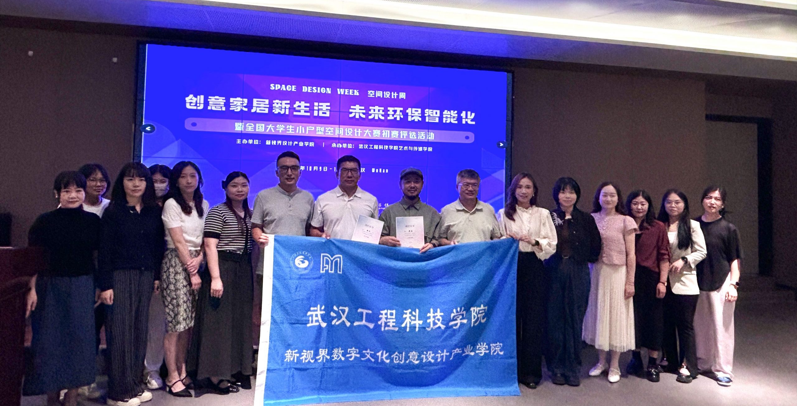武汉工程科技学院“创意家居新生活，未来环保智能化”空间设计周系列主题活动圆满落幕