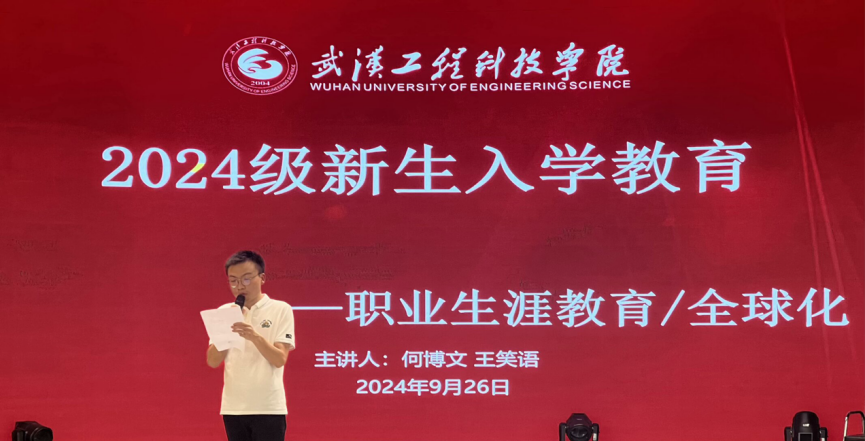 安全护我行，国际展生涯——经济与管理学院新生入学教育