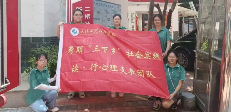 深入乡村教育，点亮希望之光——“读·行”心理支教团队三下乡社会实践