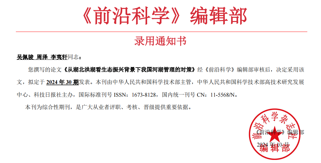 瞄准民生水利  奉献乡村振兴 —-24建筑专1-3班同学论文被《前沿科学》杂志录用