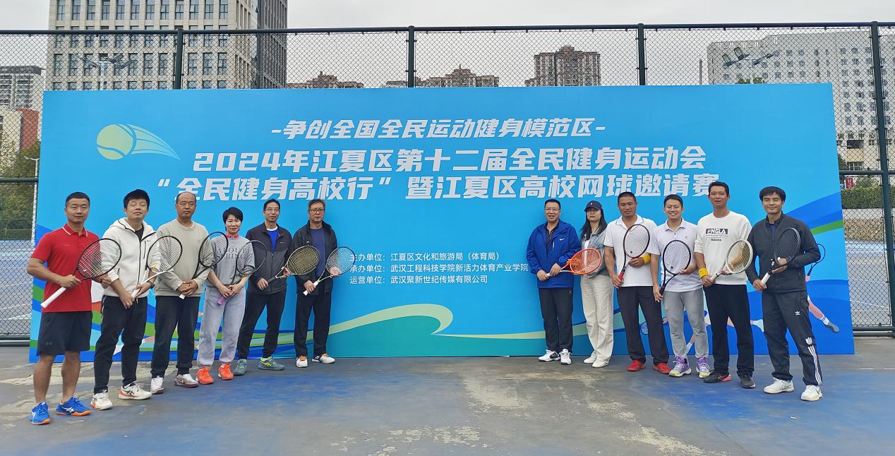 我校教师在2024年江夏区第十二届全民健身运动会“全民健身高校行”暨江夏区高校网球邀请赛斩获佳绩！