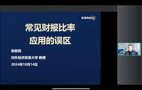 经管学院教师参加第11期《张新民财报分析训练营》