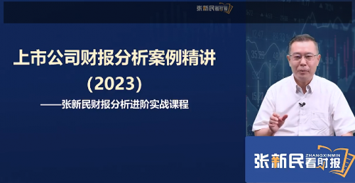 经管学院教师参加《张新民案例分析实训营第3期》