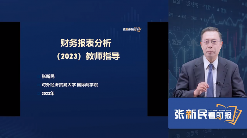 经管学院教师参加《财务报表分析》教师指导培训班