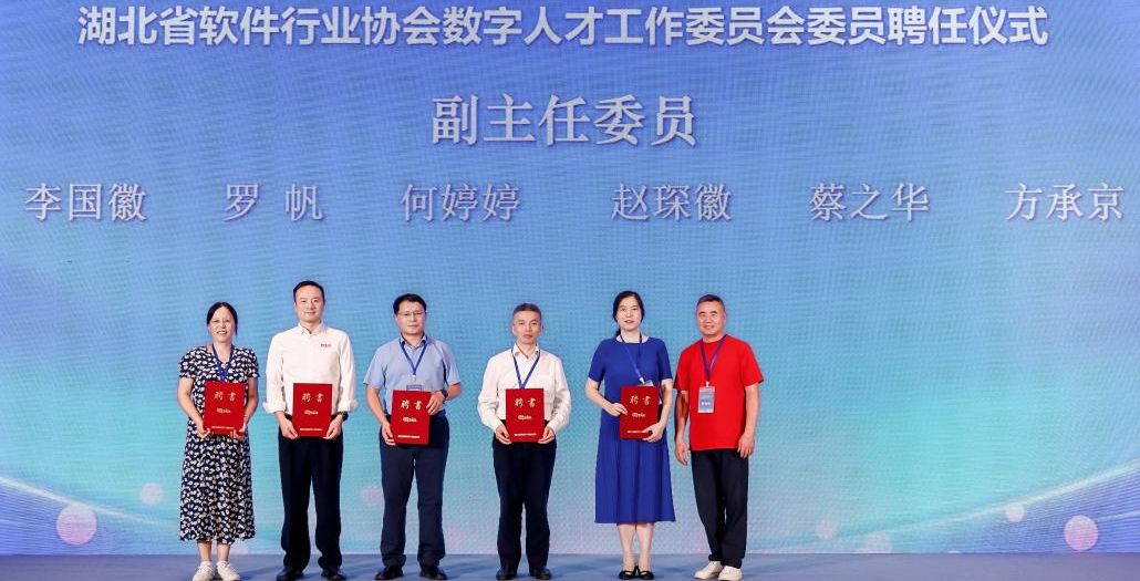 我校蔡之华教授受邀参加湖北省软件行业协会数字人才工作委员会第一次委员大会