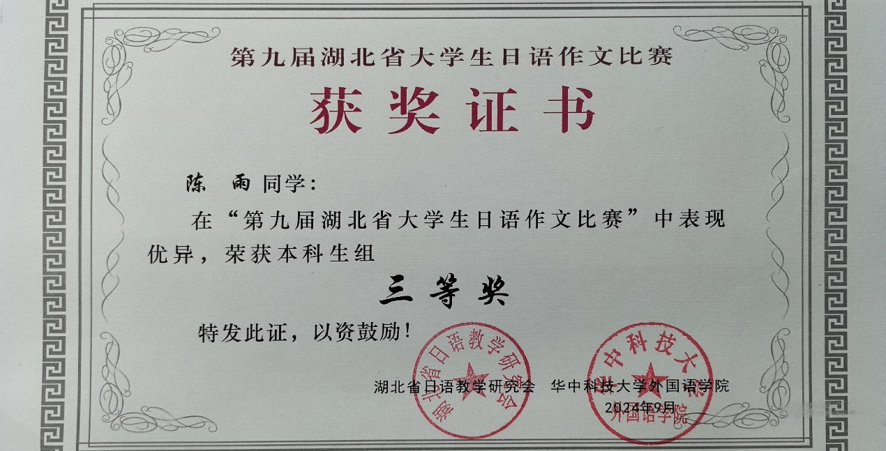 二外日语学子在第九届湖北省大学生日语作文比赛中喜获佳绩