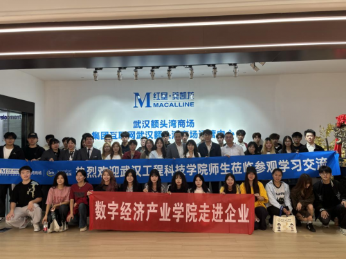 走出去！数字经济产业学院携手经济与管理学院 带领工商管理系学生赴红星美凯龙集团开展实践研学活动