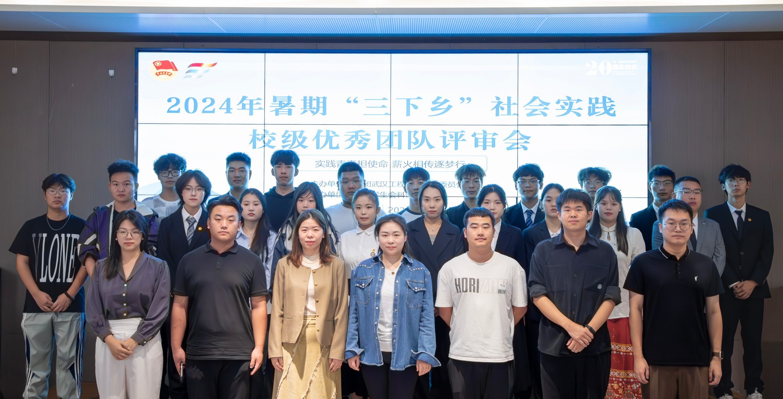 武汉工程科技学院2024年暑期“三下乡”社会实践校级优秀团队答辩评审会圆满结束