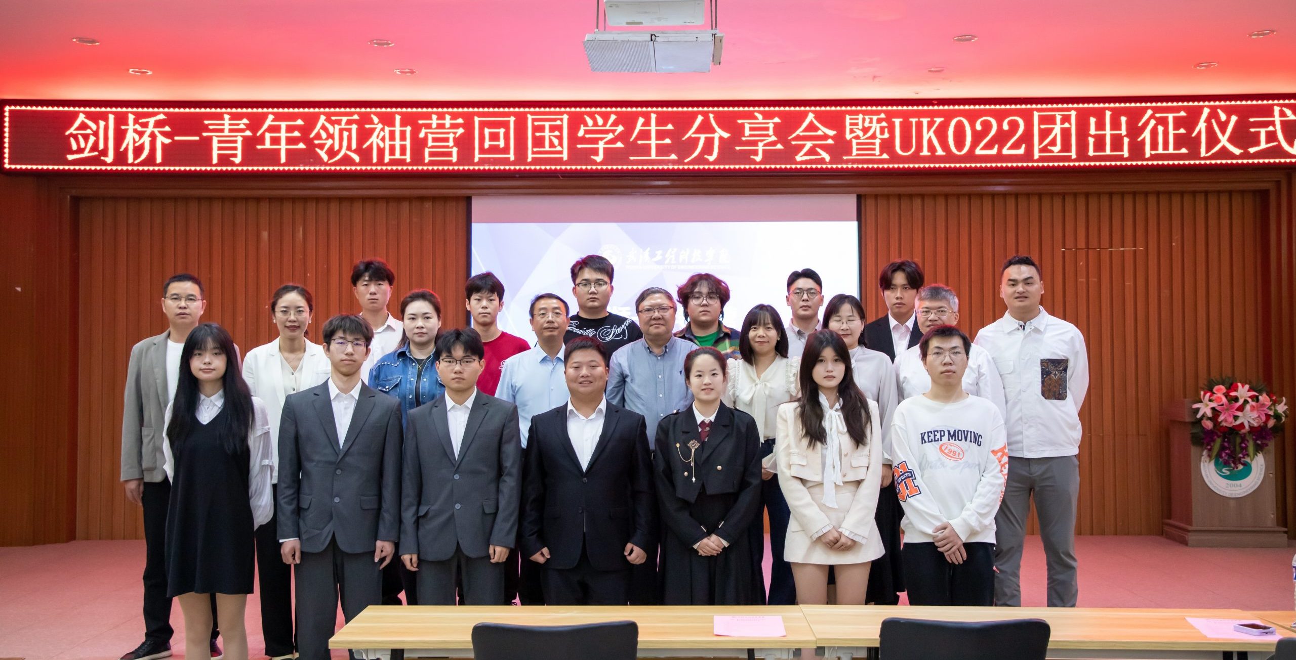 剑桥—青年领袖训练营回国学生分享会暨UK022团出征仪式顺利举行