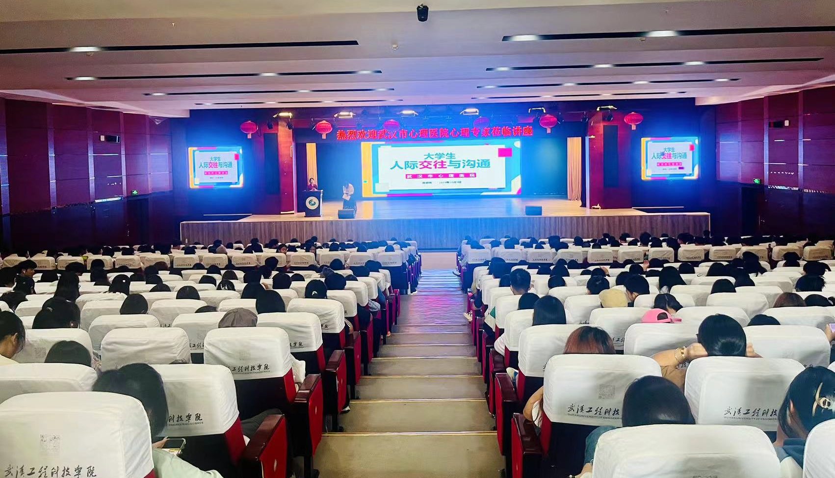 武汉工程科技学院心理健康大讲堂成功举办