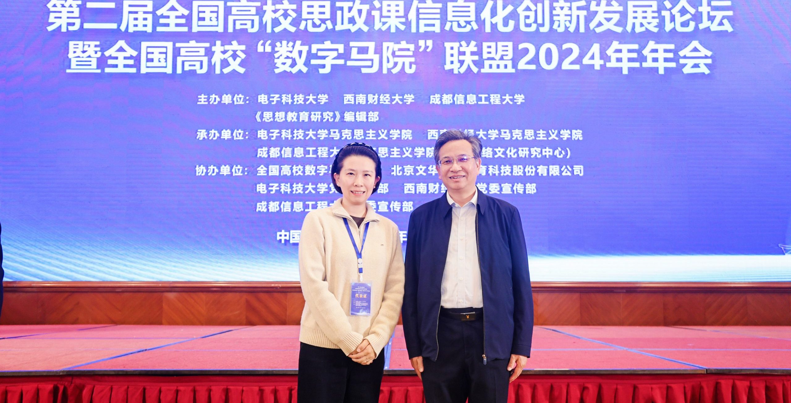 武工院教师参加第二届全国高校思政课信息化创新发展论坛暨全国高校“数字马院”联盟2024年年会