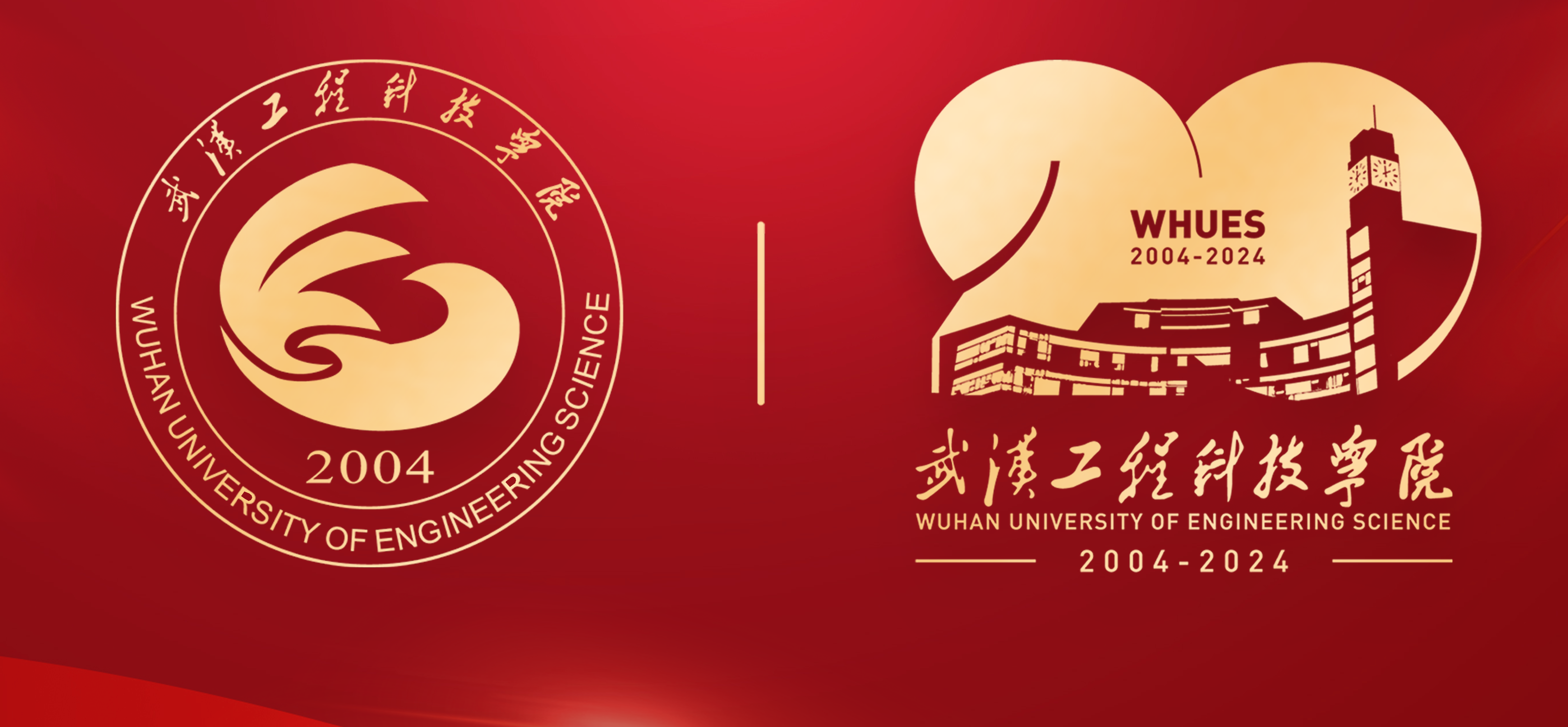 逐梦二十载 同心创未来 | 武汉工程科技学院举行建校20周年校友座谈会