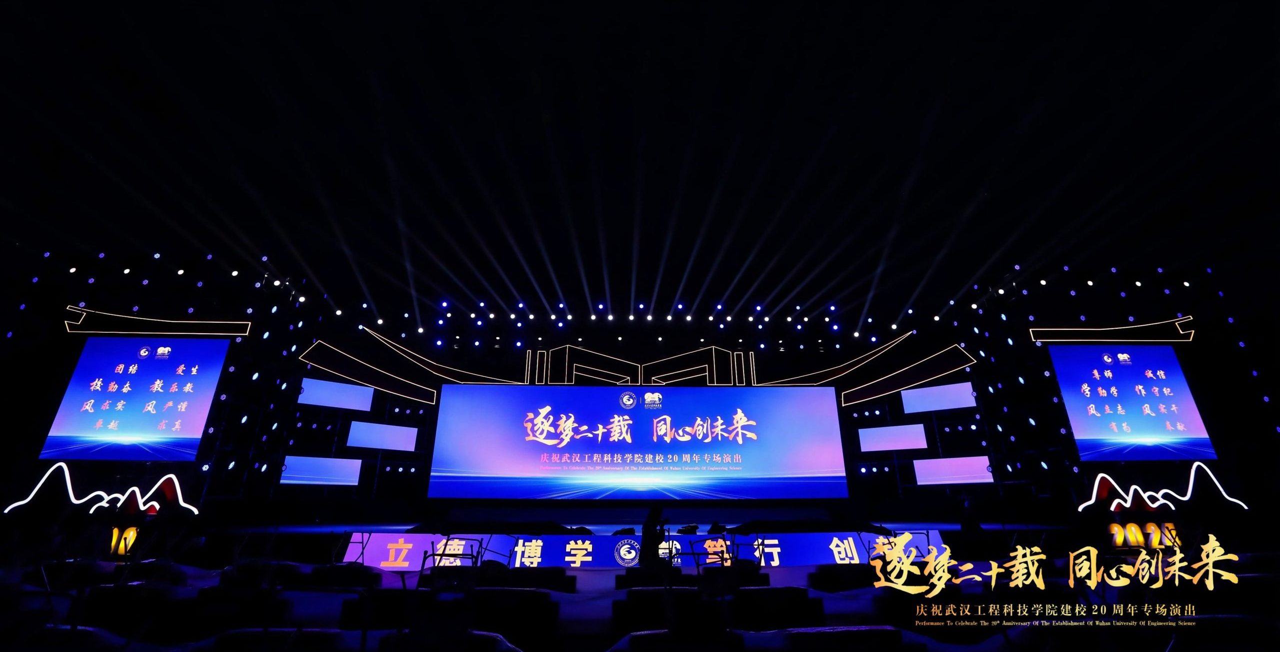 逐梦二十载 同心创未来 | 武汉工程科技学院庆祝建校20周年文艺晚会精彩上演