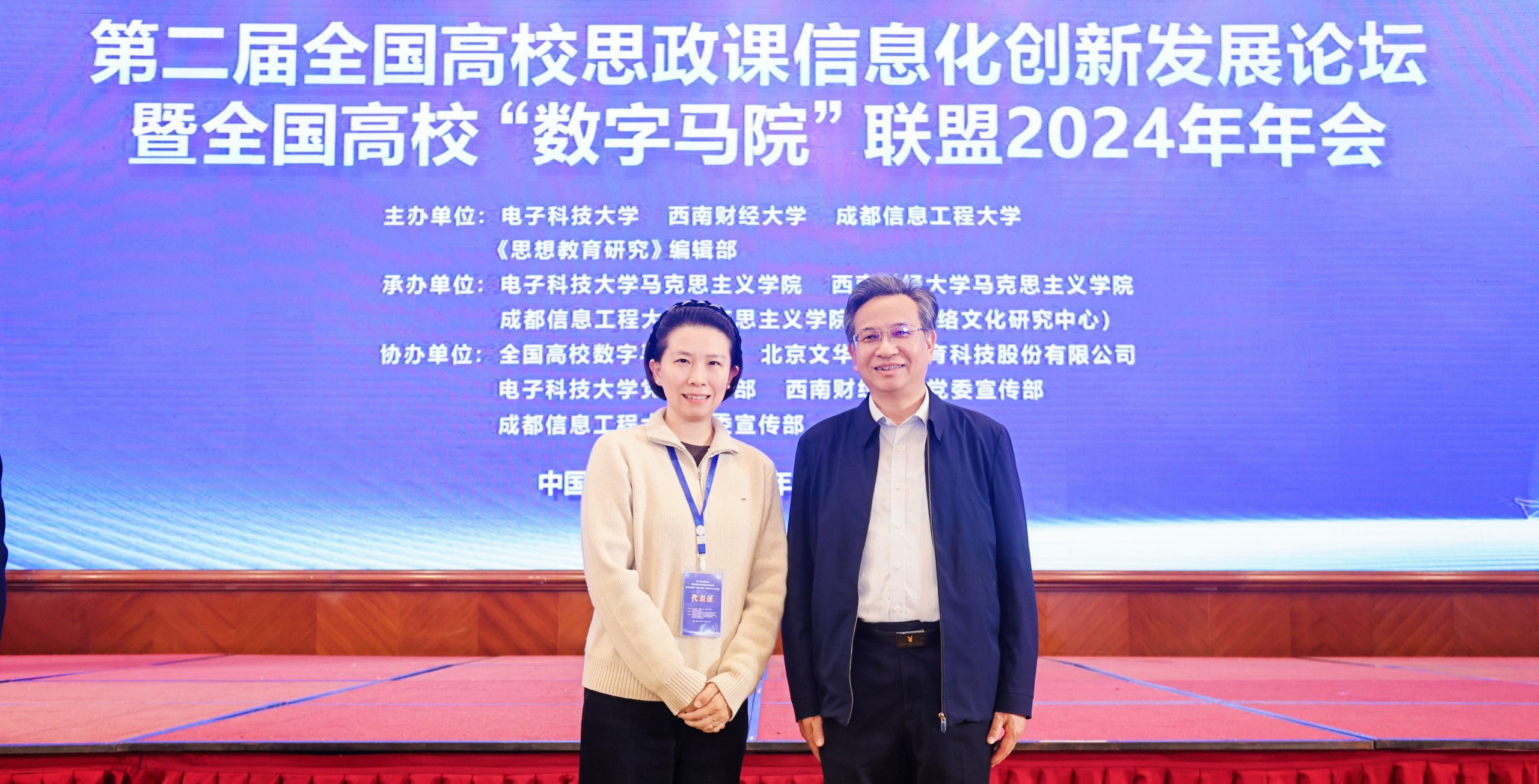 AI赋能“大思政课”建设  全面提升“立德树人”成效——我校马院教师参加第二届全国高校思政课信息化创新发展论坛暨全国高校“数字马院”联盟2024年年会