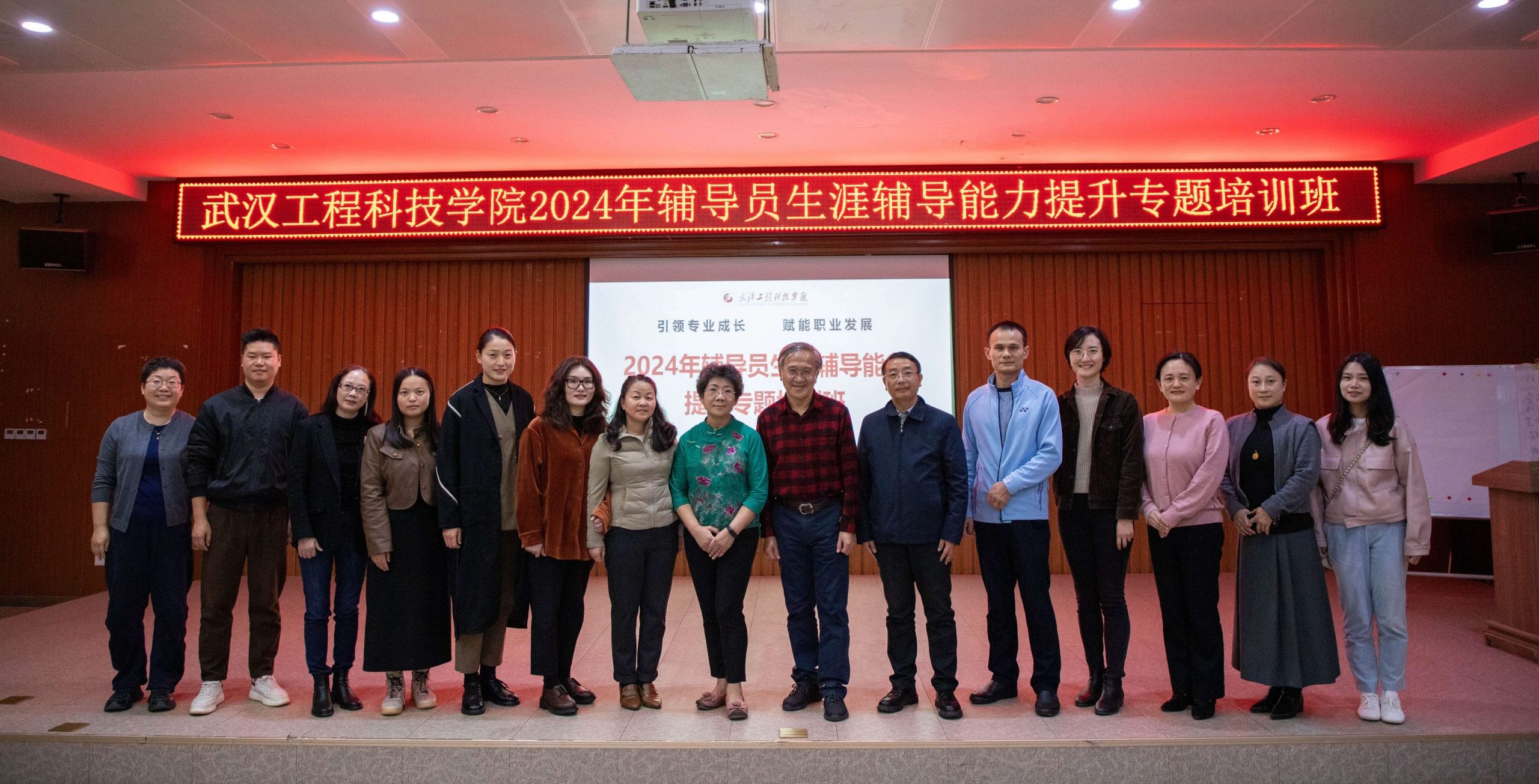 引领专业成长 赋能职业发展 | 武汉工程科学院2024年辅导员生涯辅导能力提升专题培训班圆满落幕