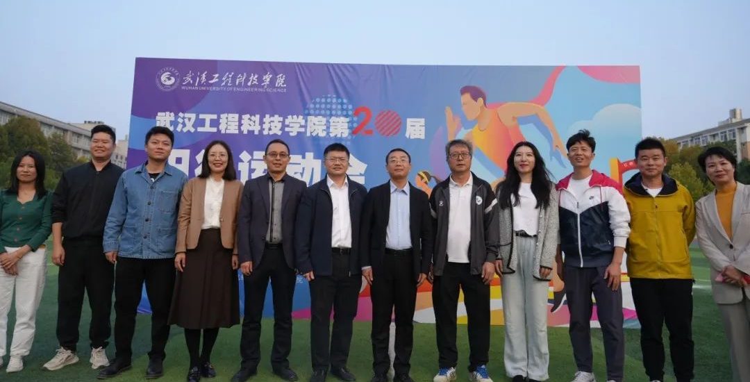荣耀绽放 梦想续航 | 武汉工程科技学院第二十届田径运动会圆满落幕