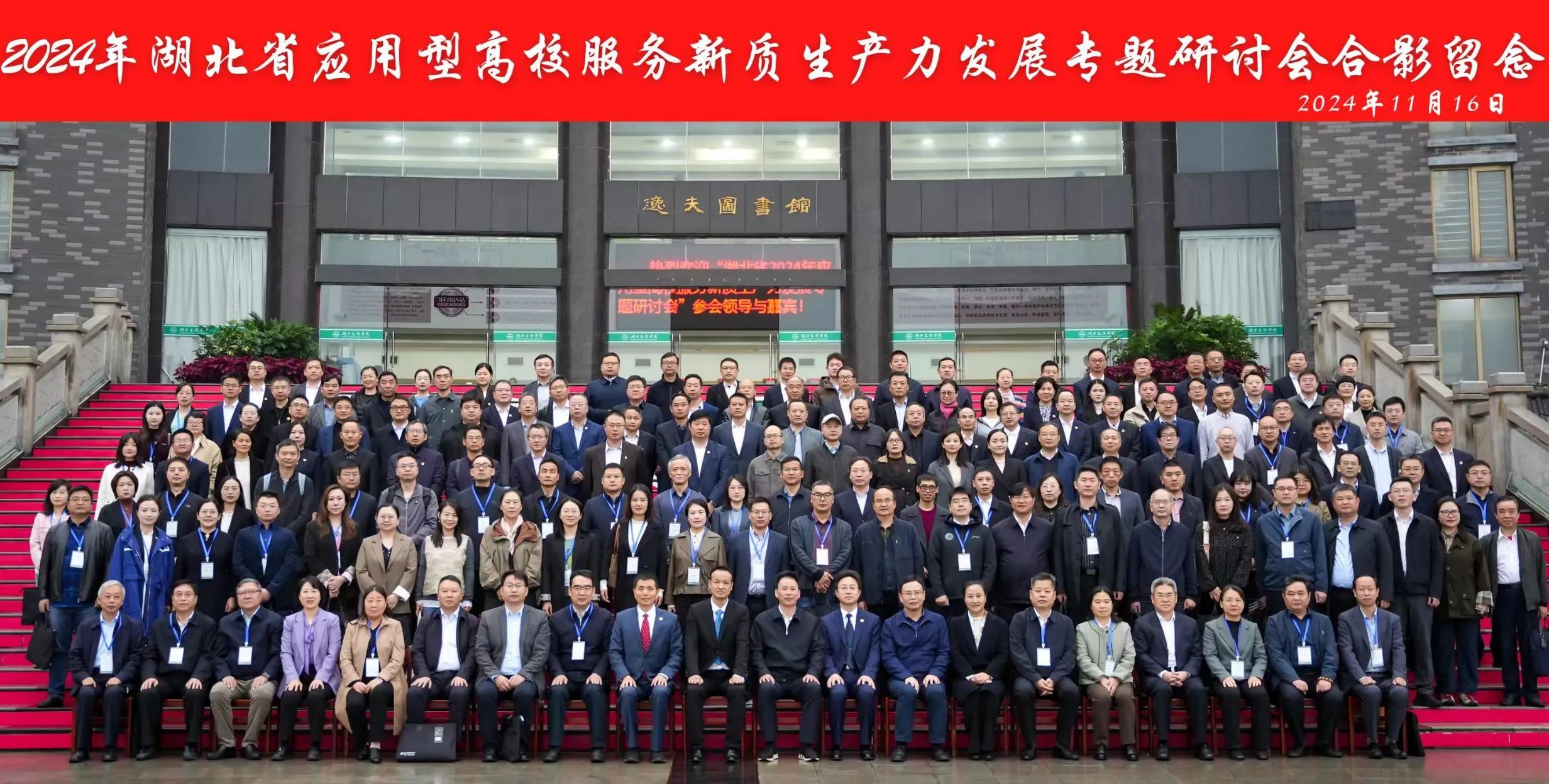 武汉工程科技学院校长储祖旺应邀参加2024年湖北省应用型高校服务新质生产力发展专题研讨会并作主题发言